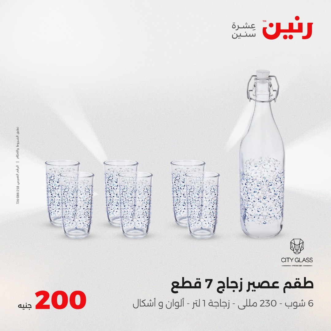 raneen offers from 31jul to 8jun 2025 عروض رنين من 31 يوليو حتى 8 يونيو 2025 صفحة رقم 1